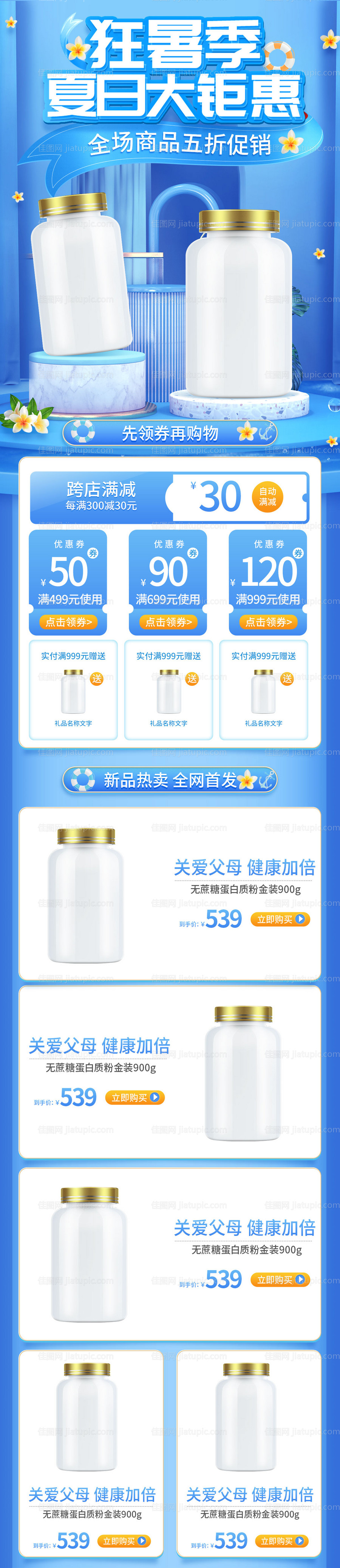 狂暑季天猫健康节保健品营养品电商促销-源文件