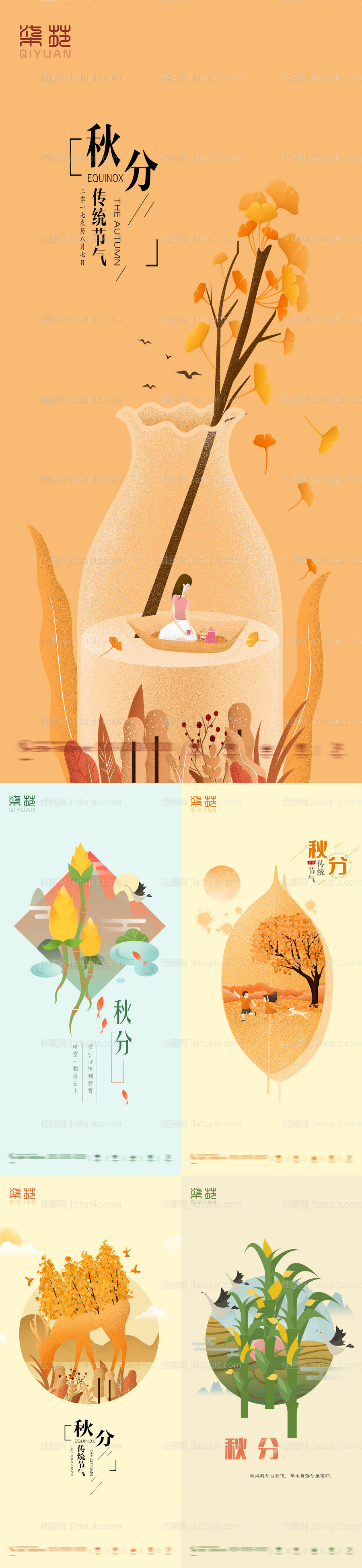 秋分节气海报-源文件