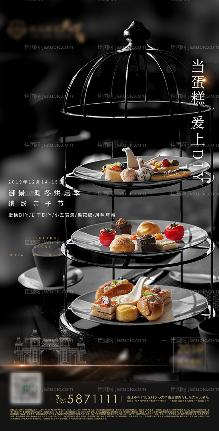 地产烘焙蛋糕DIY活动海报-源文件
