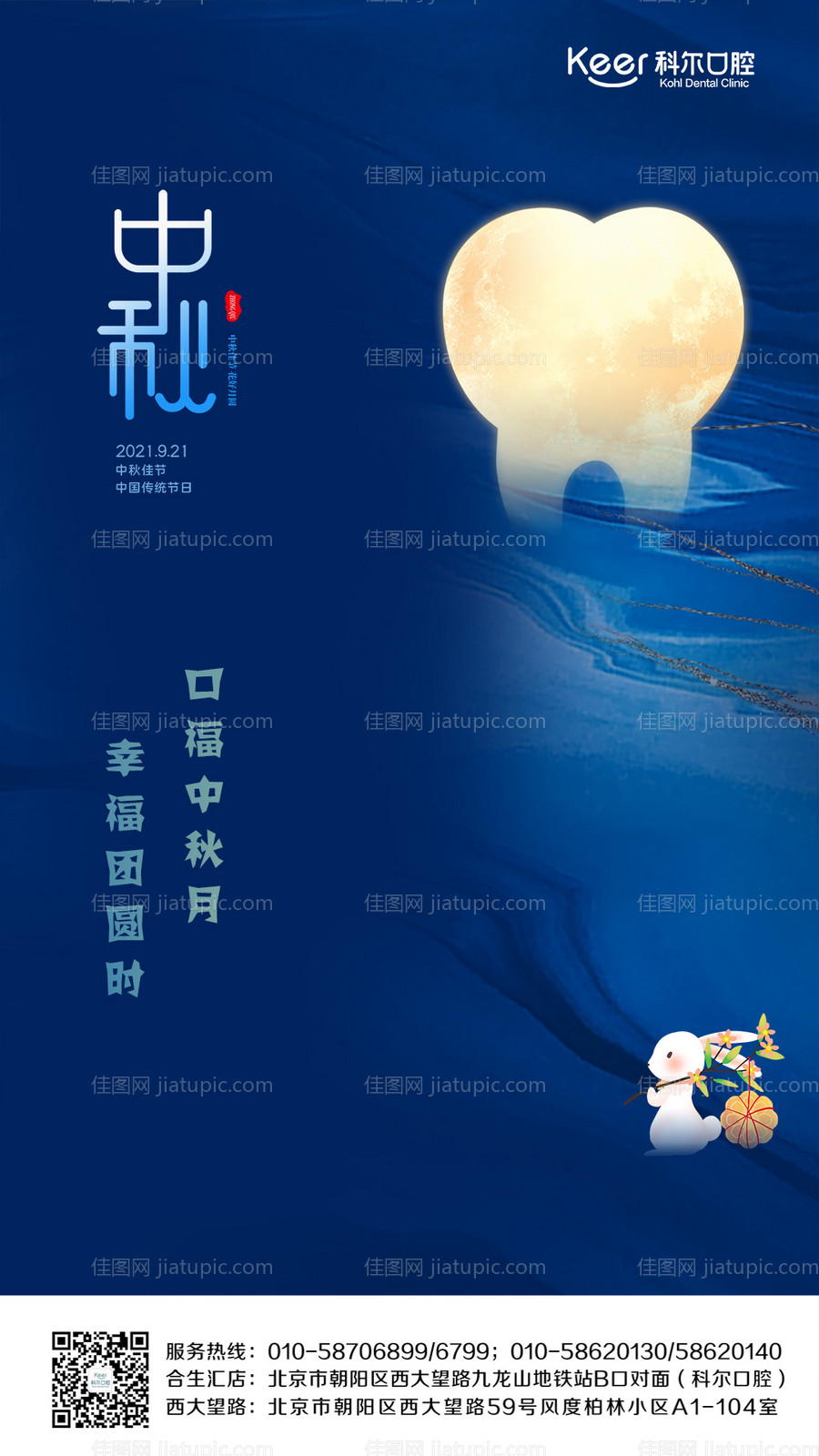 中秋海报-源文件