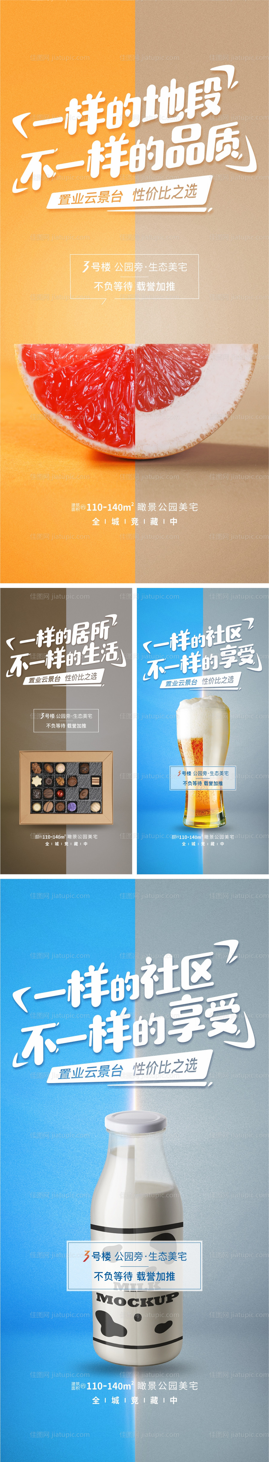 价值点创意对比系列海报-源文件