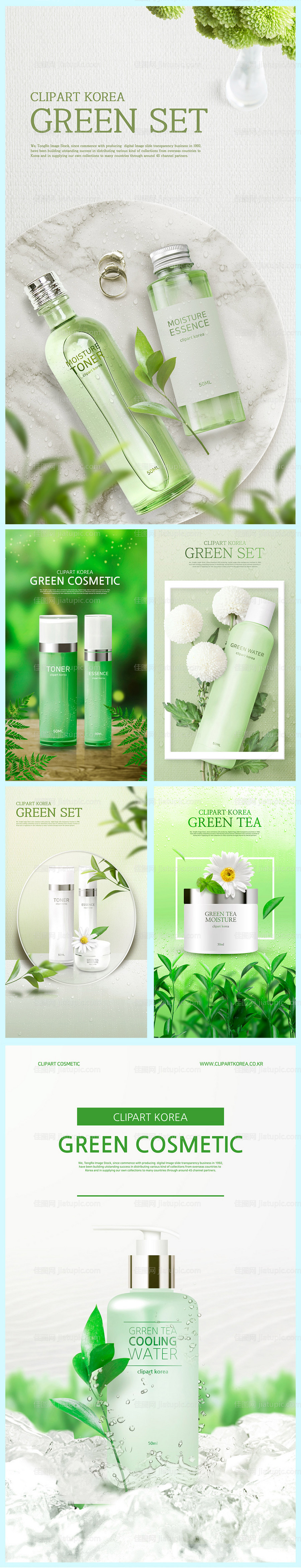 小清新植物系美妆护肤品系列海报-源文件