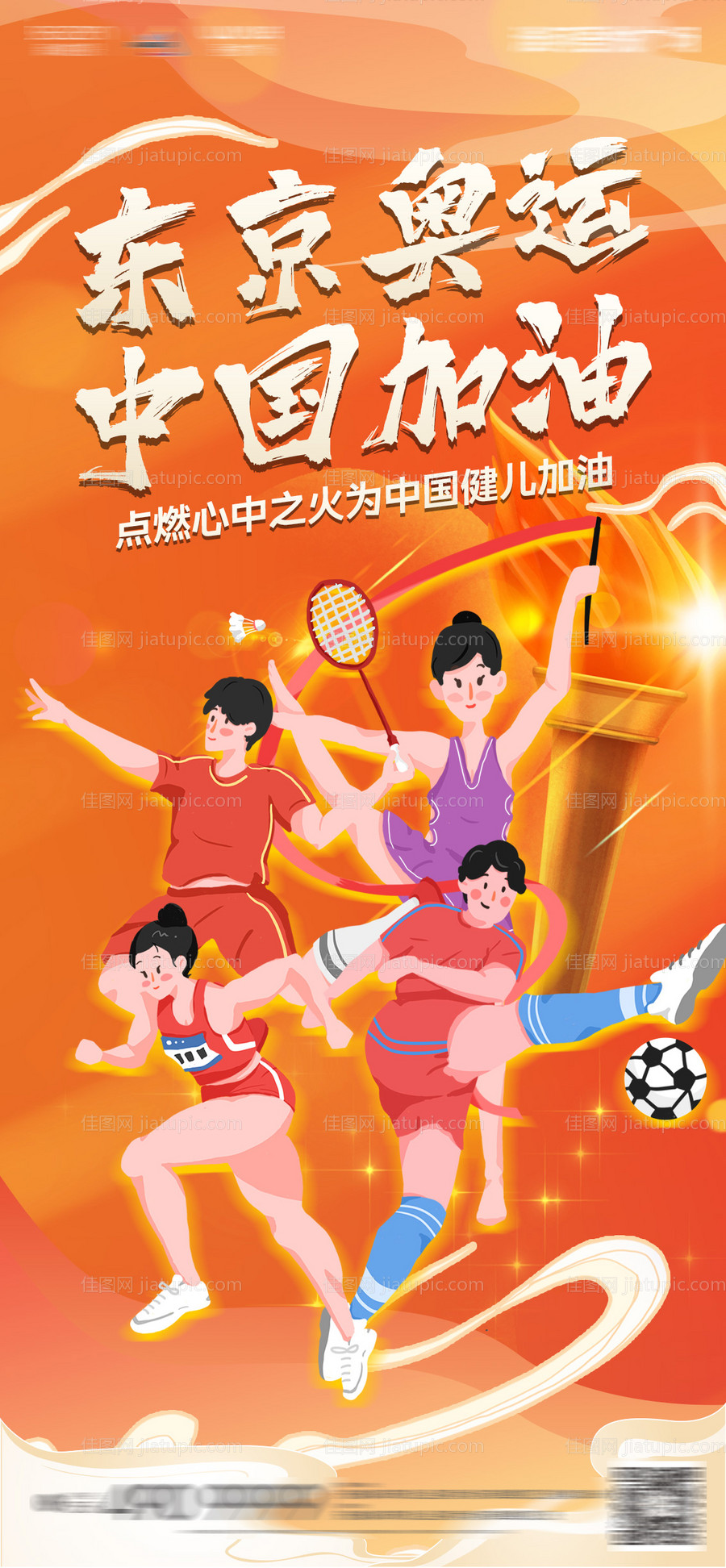 东京奥运会海报-源文件