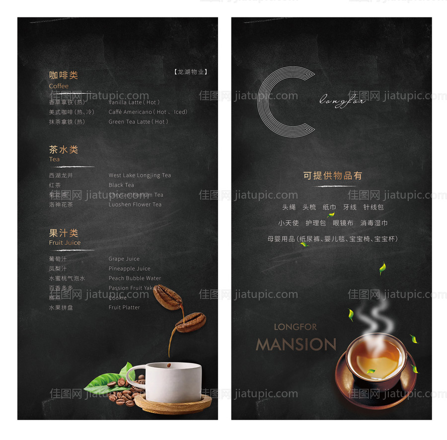 地产茶饮单-源文件