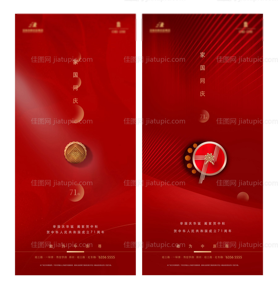 国庆简约大气地产节日系列海报-源文件