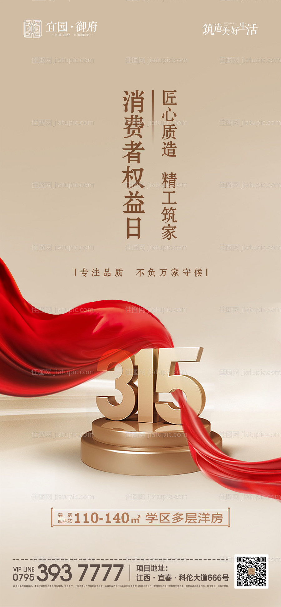 315消费者权益日微信海报-源文件