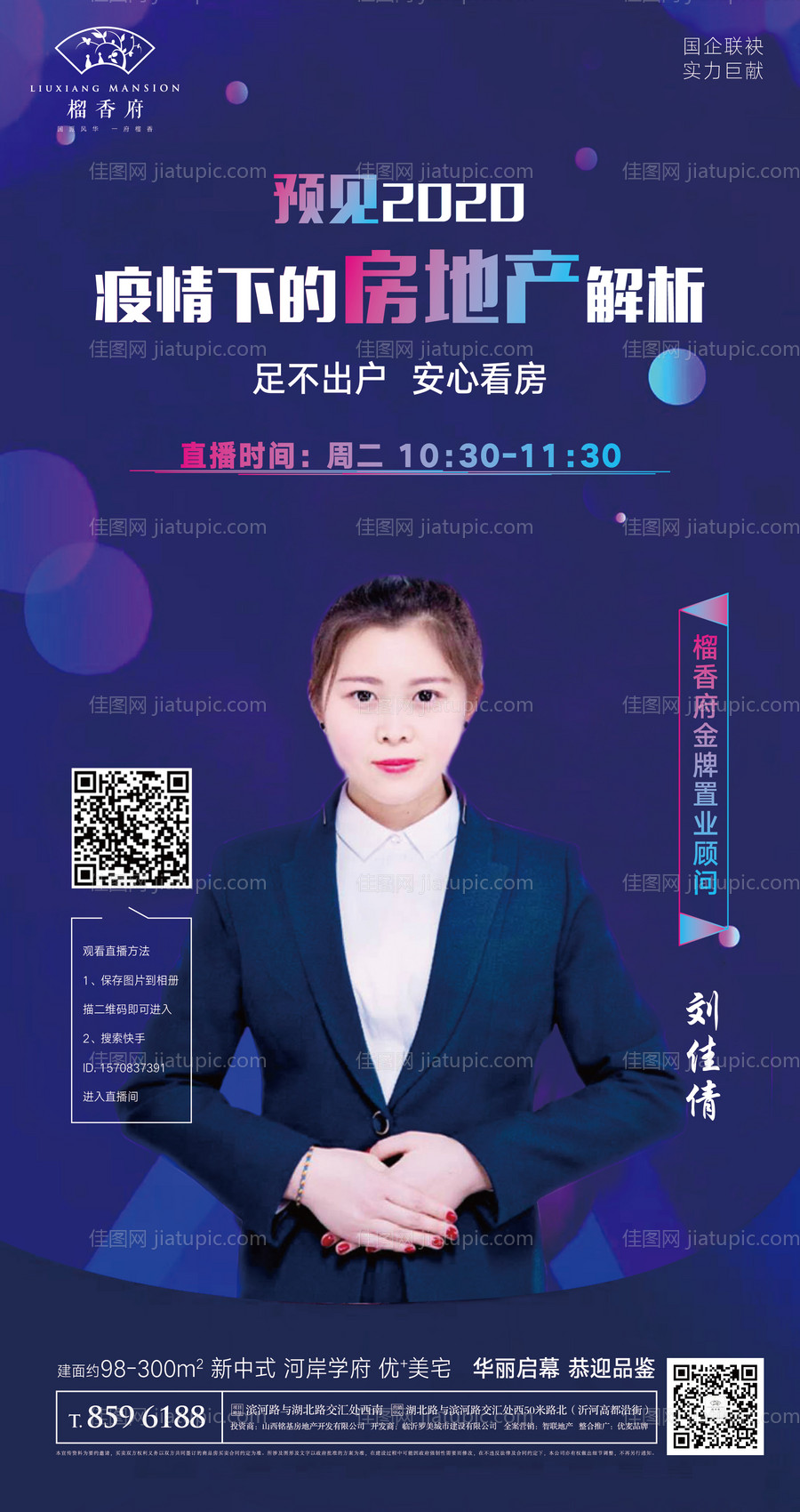 地产线上发布会倒计时海报系列-源文件