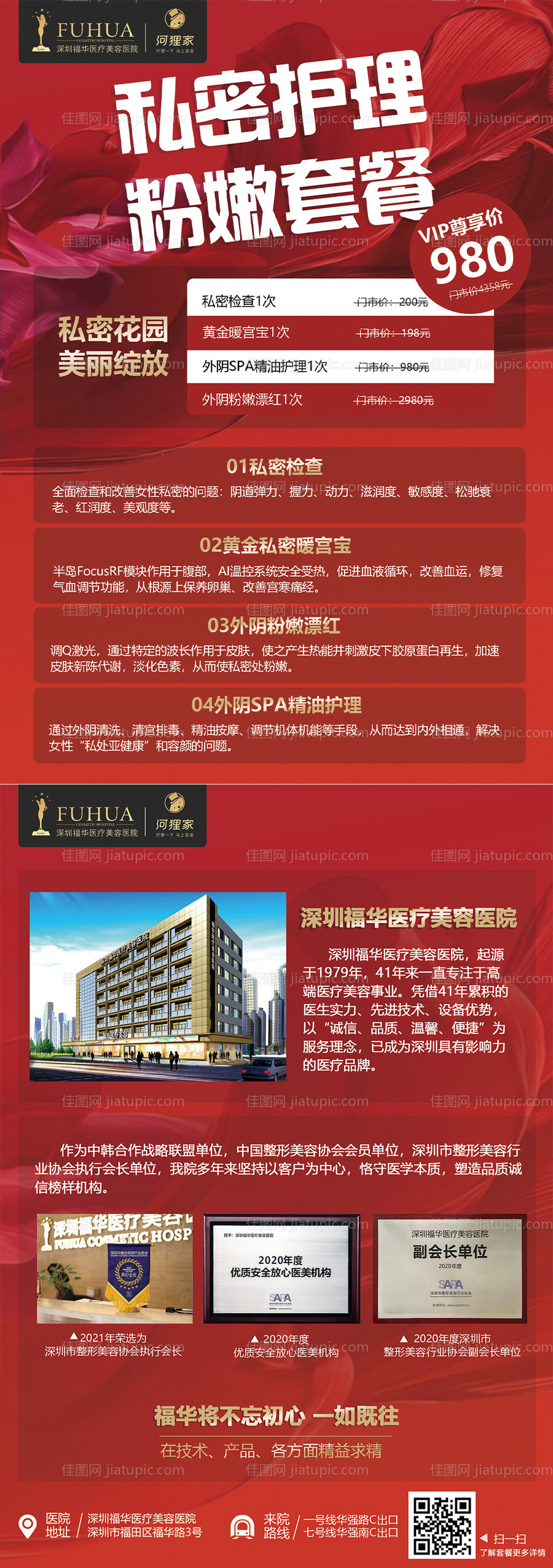 私密护理粉嫩套餐台卡-源文件