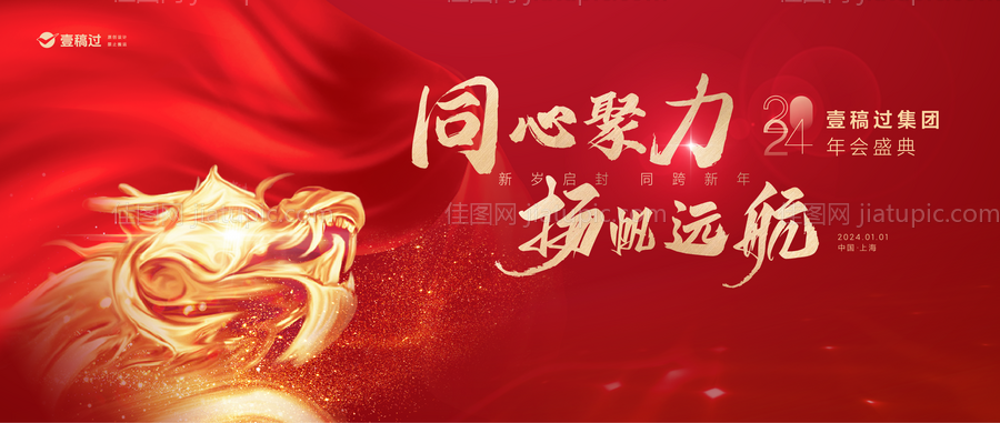 春节年会主视觉-源文件