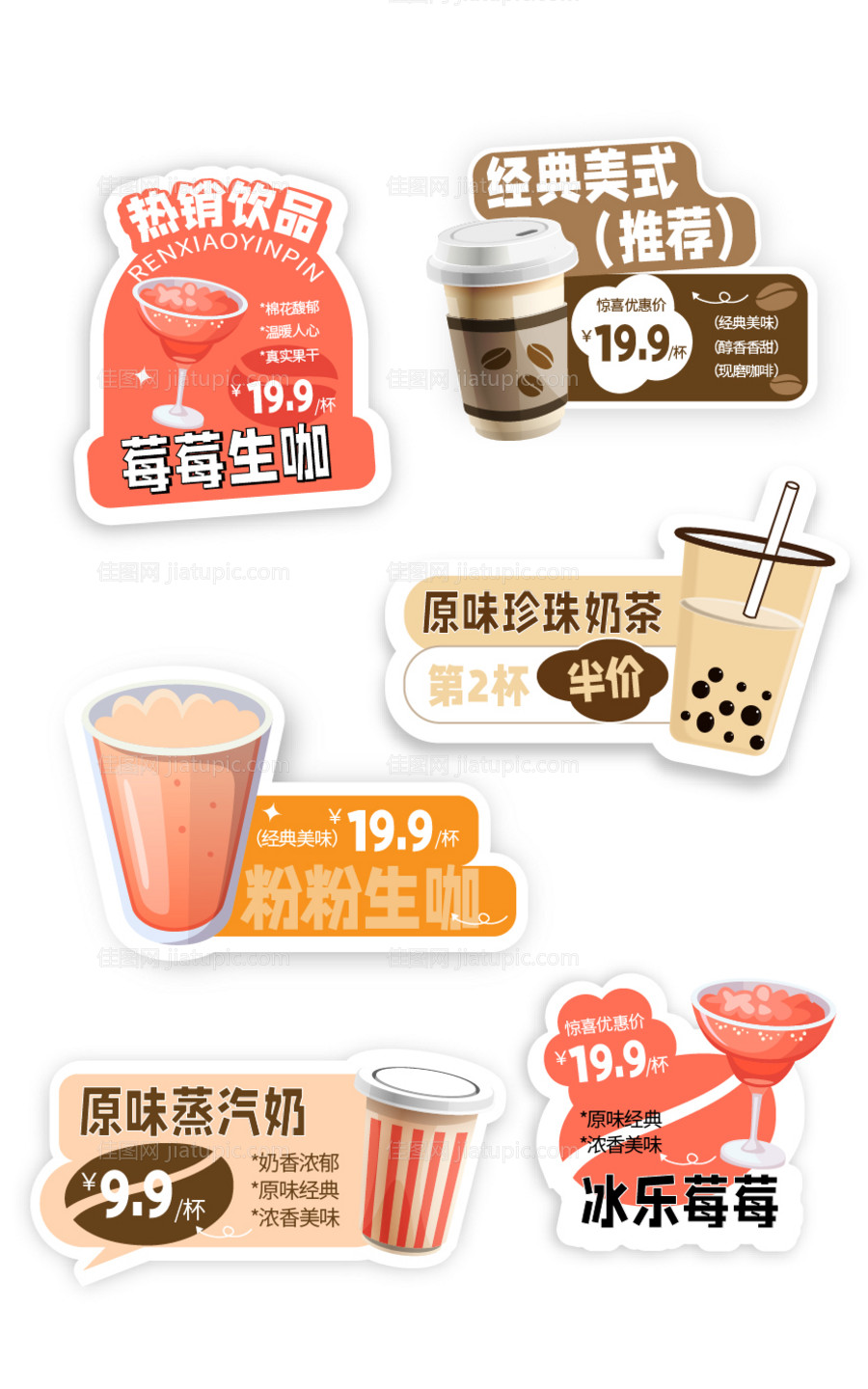奶茶价格贴纸-源文件
