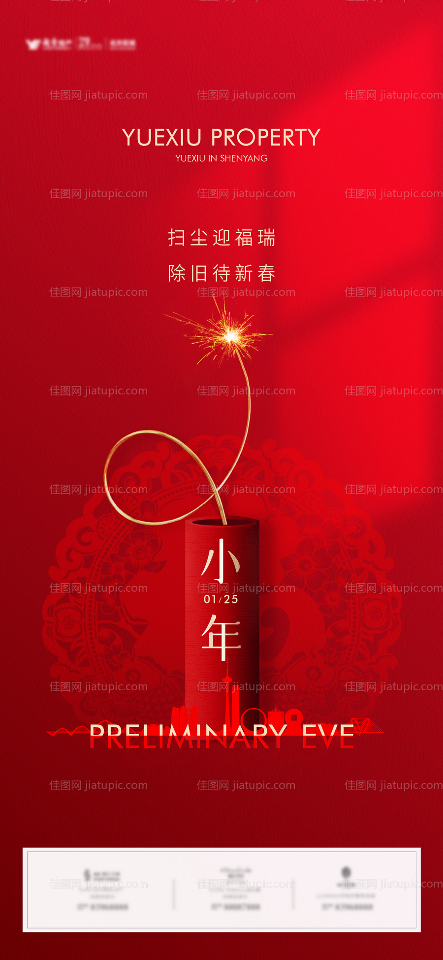 小年兔年海报-源文件