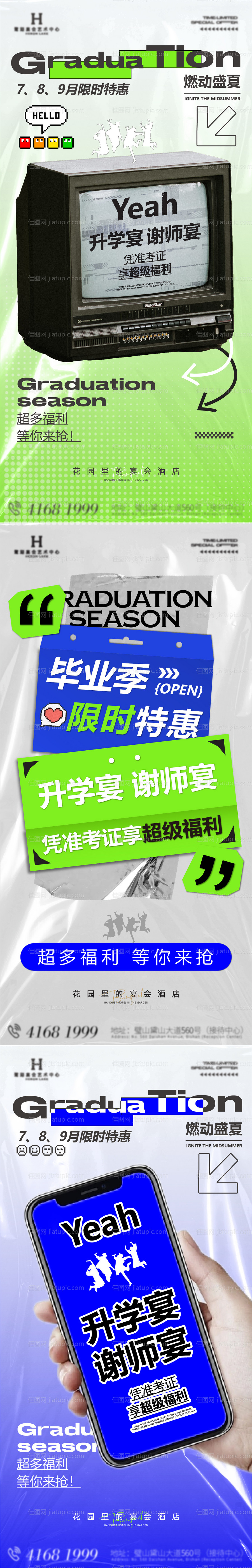 毕业季品宣引流系列海报-源文件