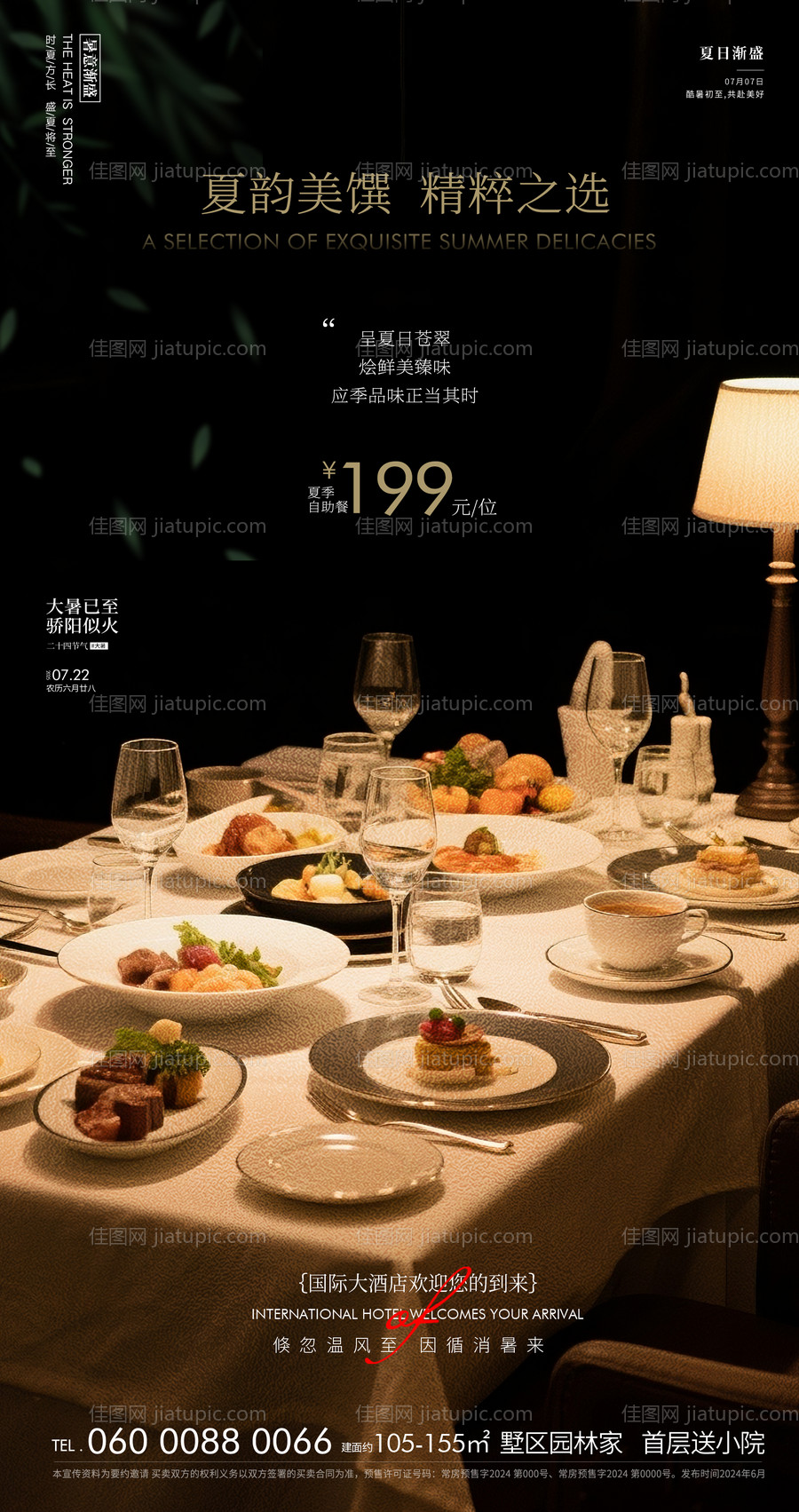 酒店自助餐海报-源文件