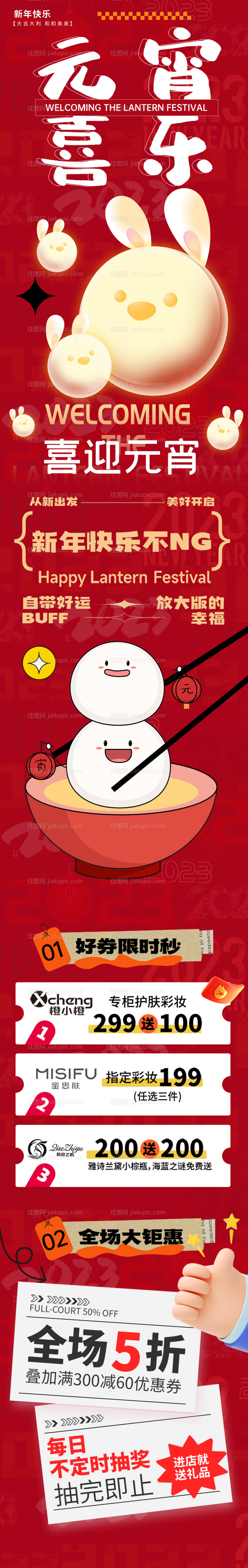 元宵节新春商超长图-源文件