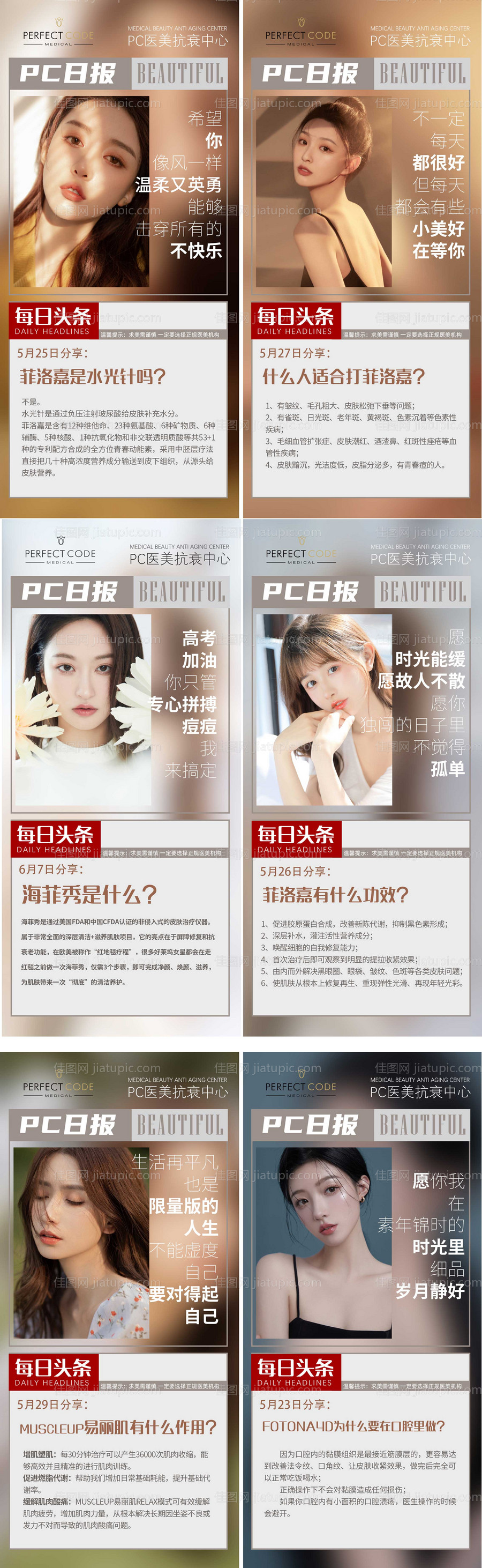 医美科普-源文件