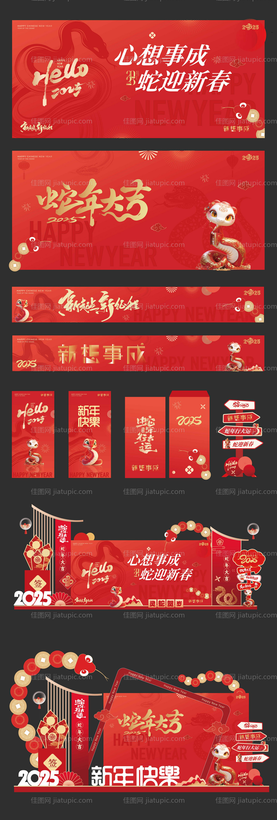 2025蛇年元旦春节年会背景板美陈-源文件