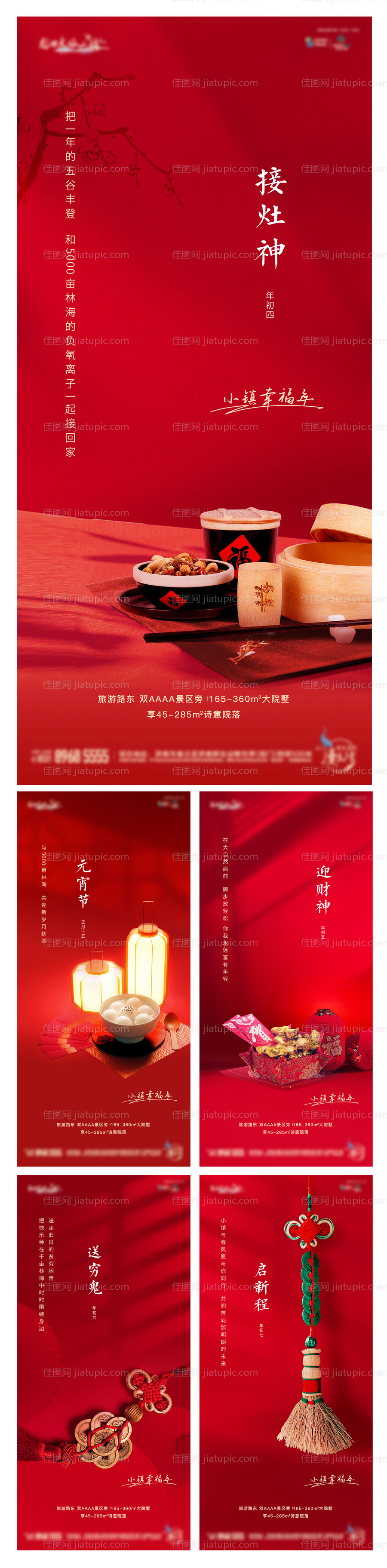 初一到初七春节系列海报-源文件