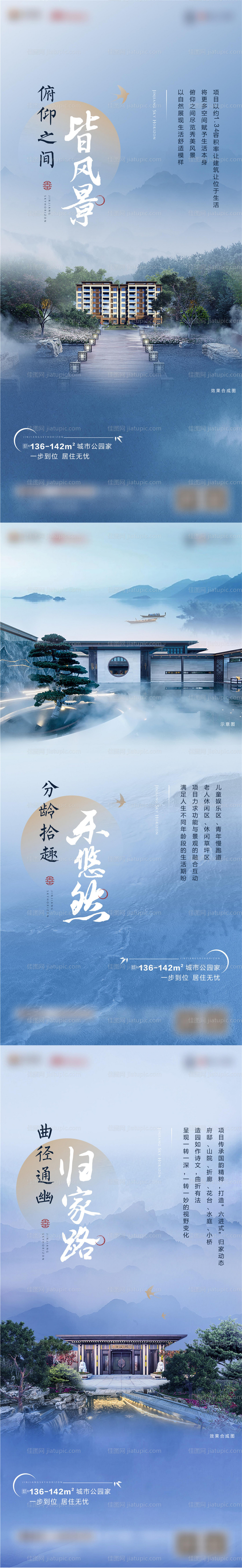 地产新中式价值点系列海报-源文件