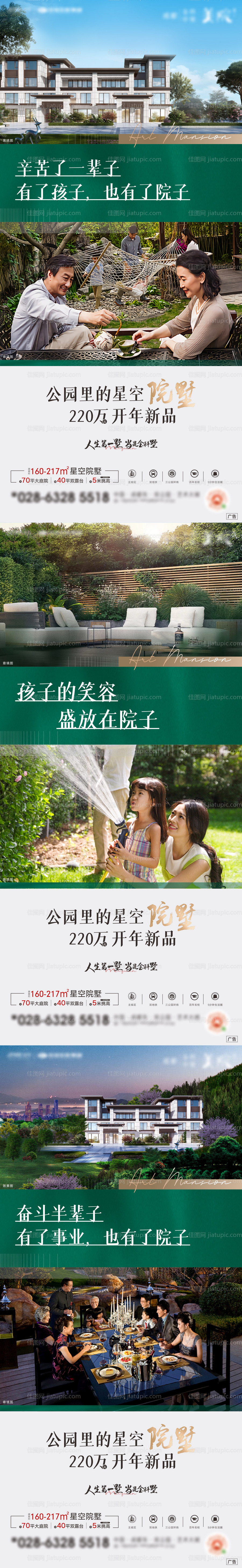 地产别墅价值点系列海报-源文件