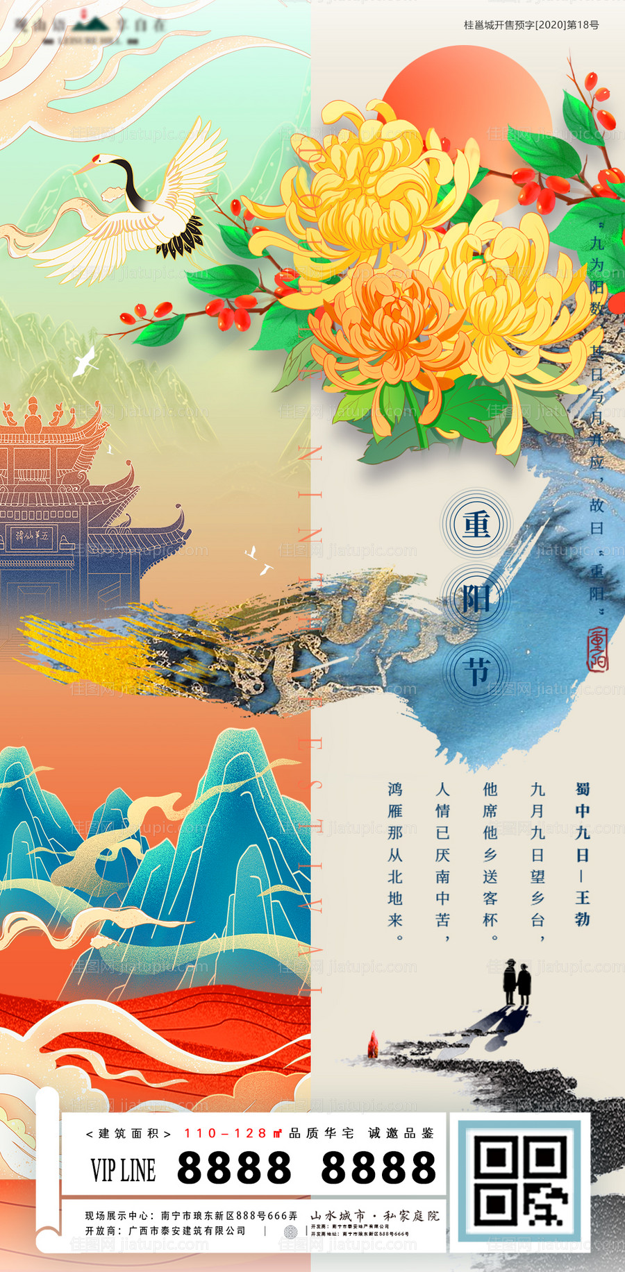 地产重阳节国潮插画海报-源文件