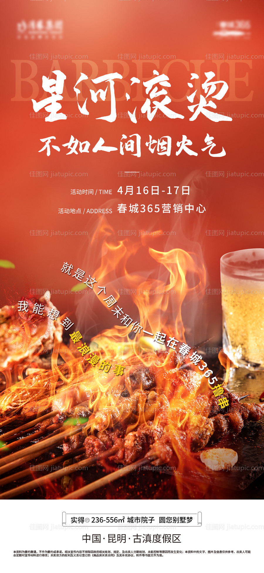 地产周末活动海报飞机稿-源文件