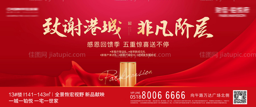 红金地产感恩回馈广告展板-源文件
