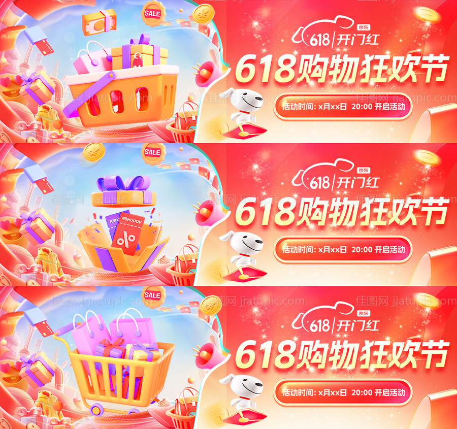 618购物狂欢节电商海报banner-源文件