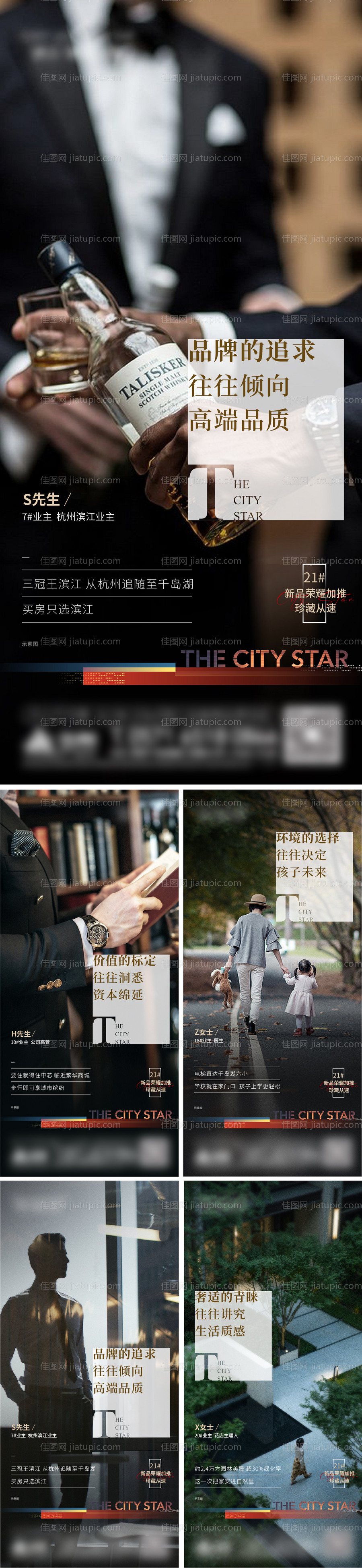 人物业主系列海报-源文件