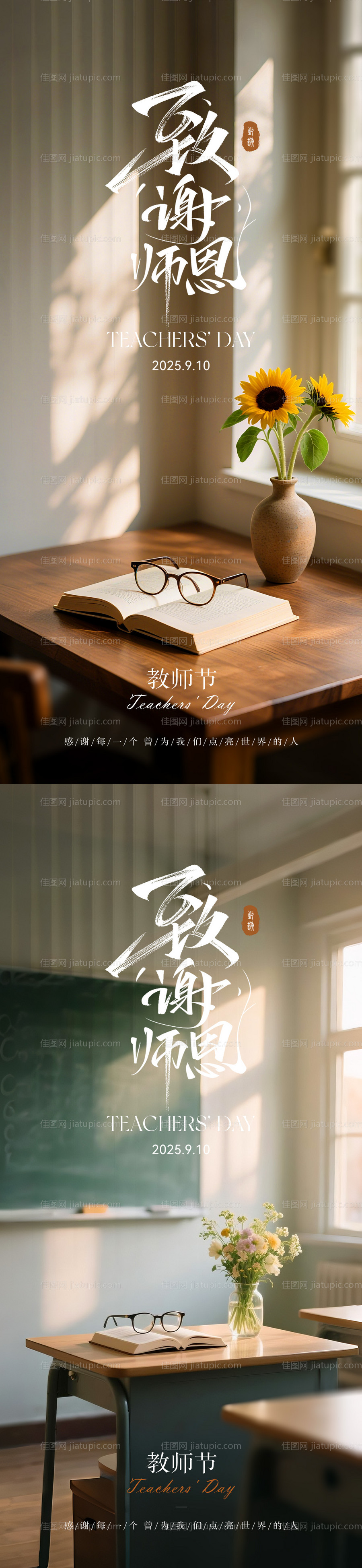 教师节创意海报-源文件