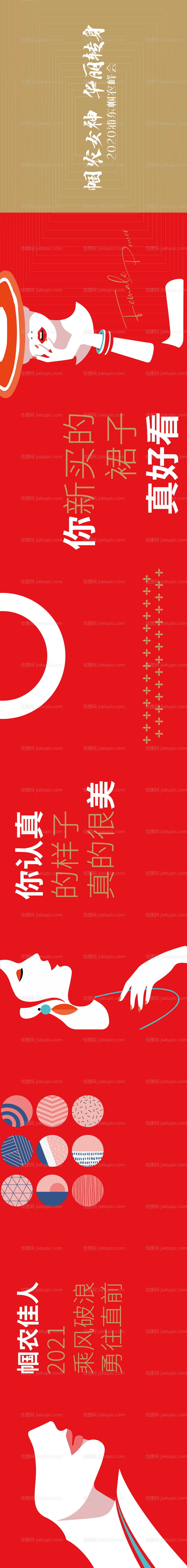 妇联妇女节围挡签名墙-源文件