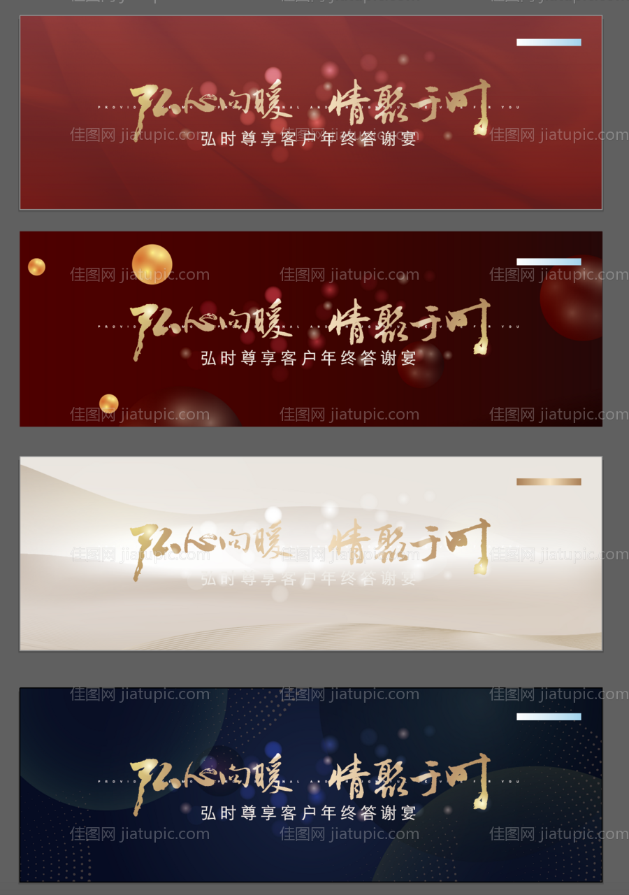 年会简约主画面-源文件