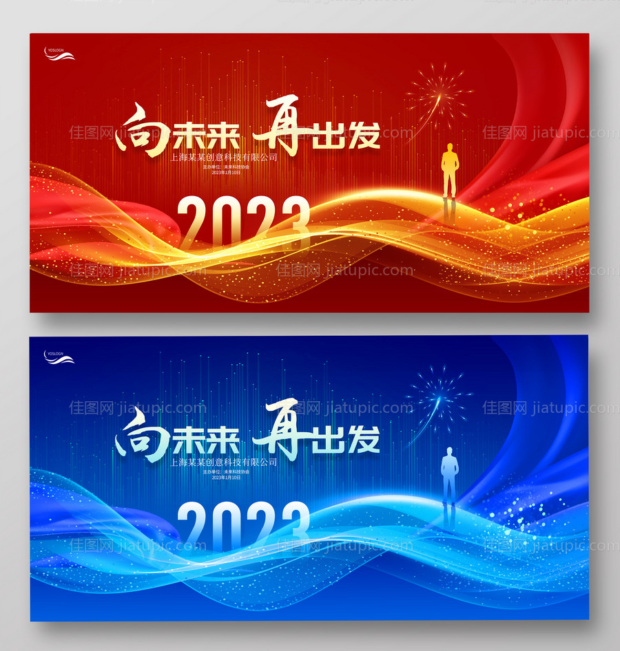 2023年会主画面-源文件