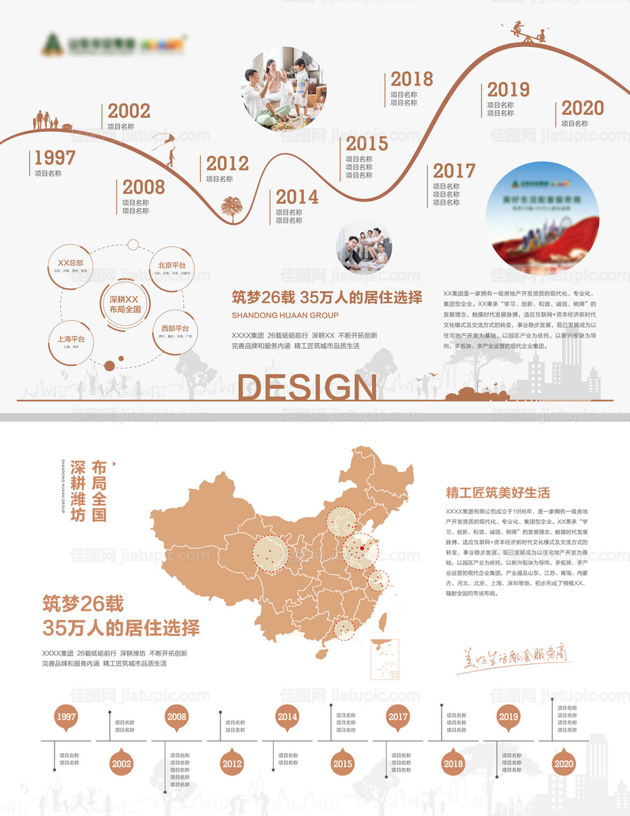 品牌文化墙-源文件