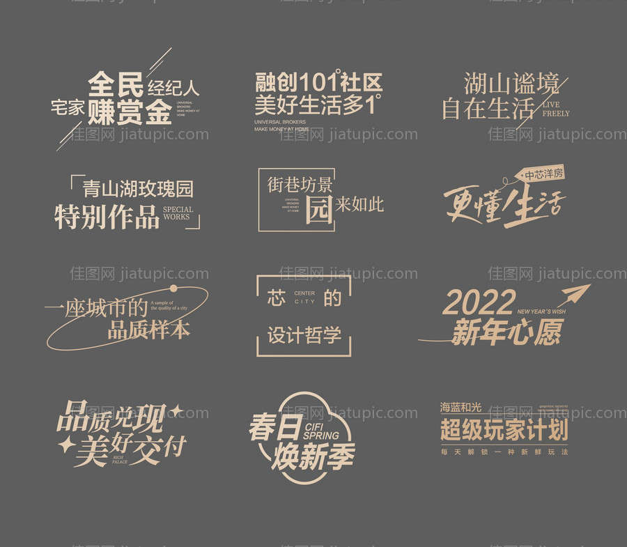 地产icon文字-源文件