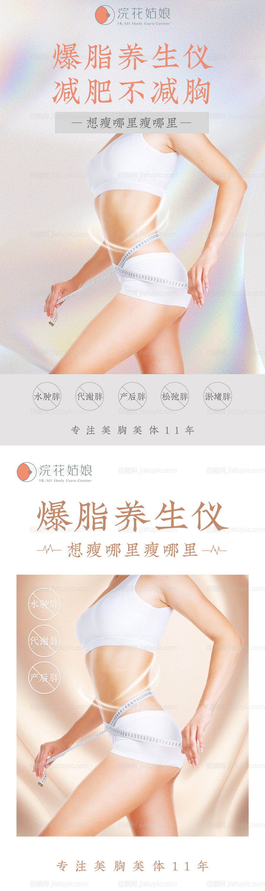 爆脂养生仪系列海报-源文件