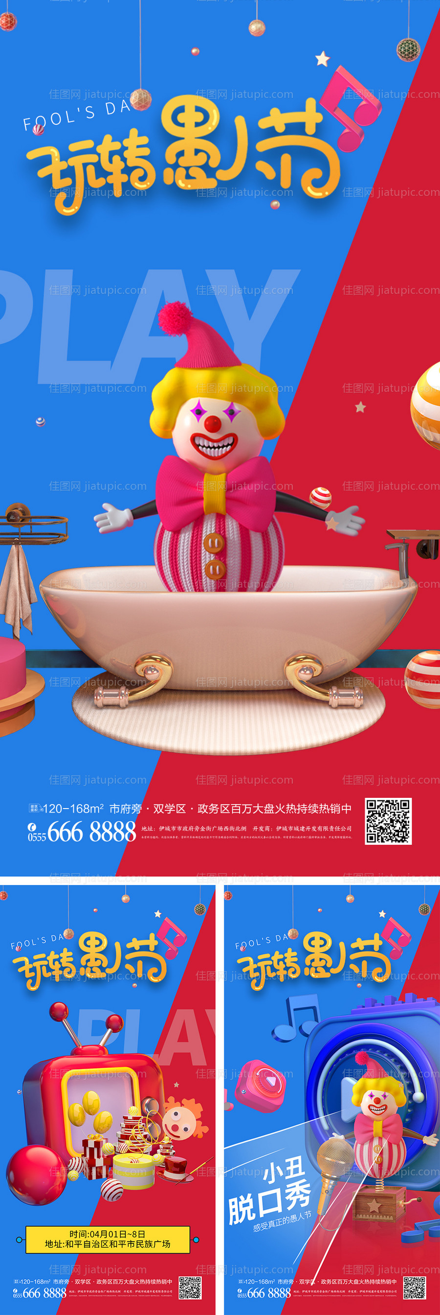 愚人节创意系列海报-源文件