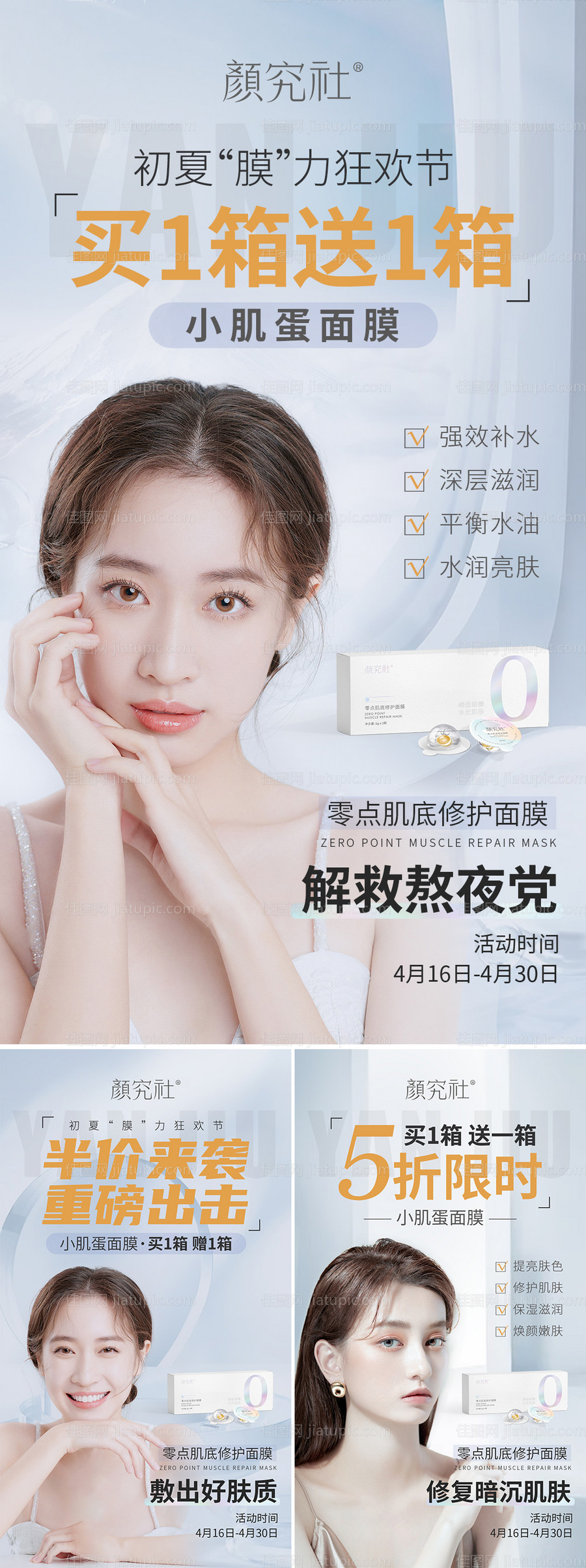 微商小肌蛋面膜海报-源文件