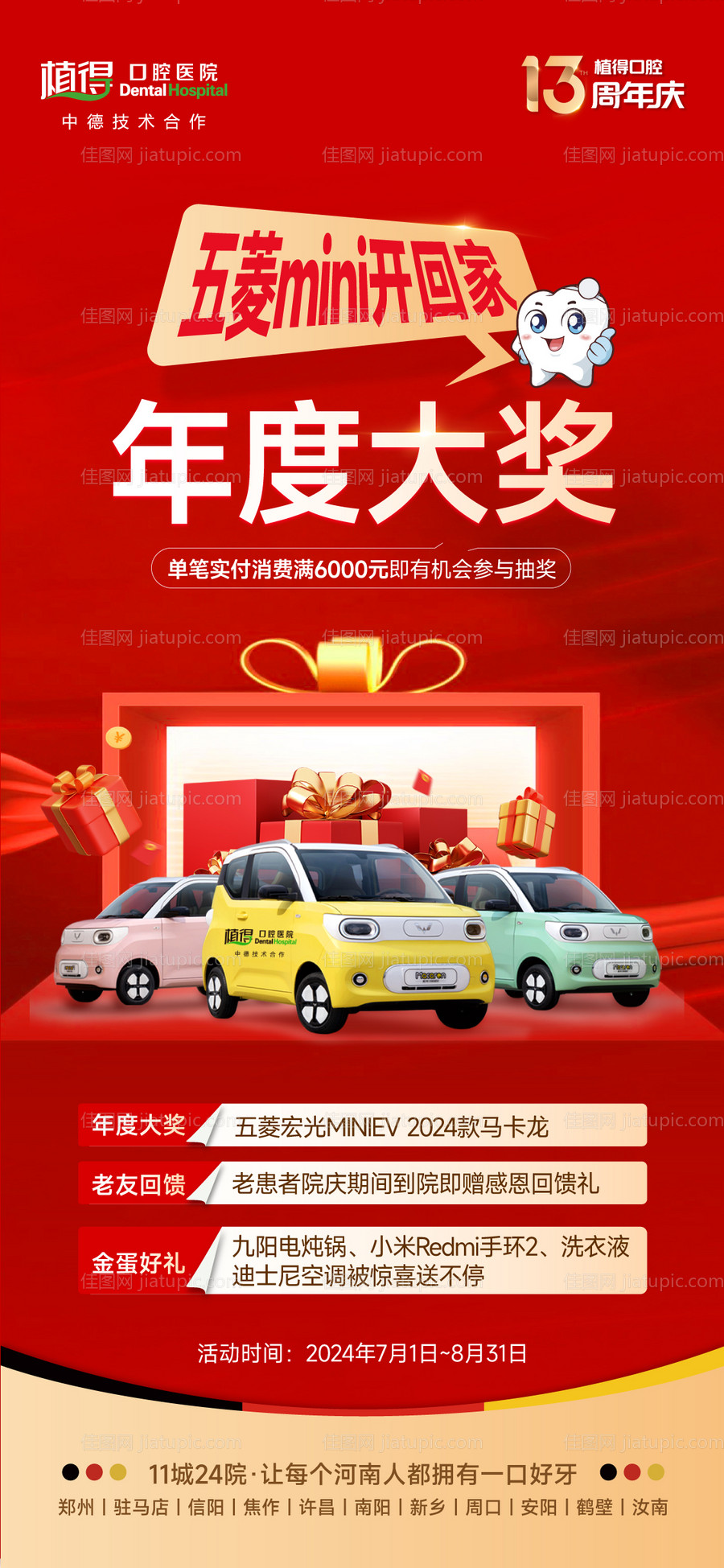 口腔周年庆大奖海报-源文件