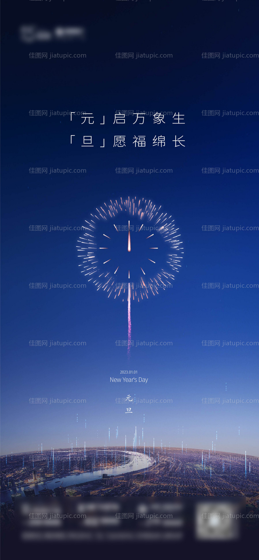 元旦-源文件