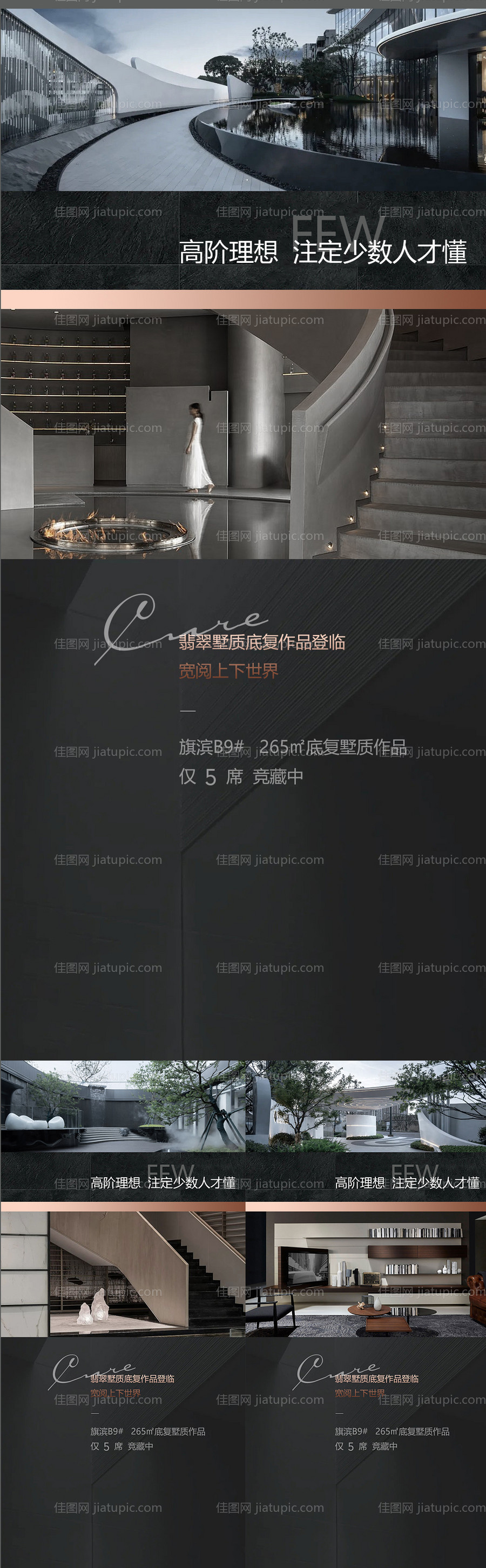 别墅圈层海报-源文件