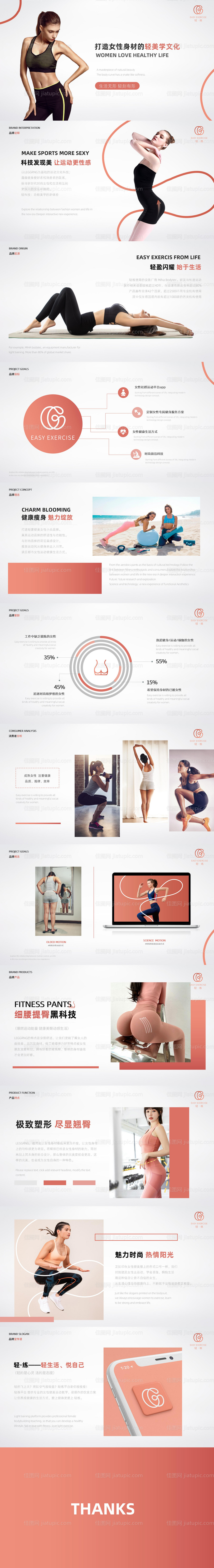 轻·练女性健康生活运动健身品牌PPT-源文件