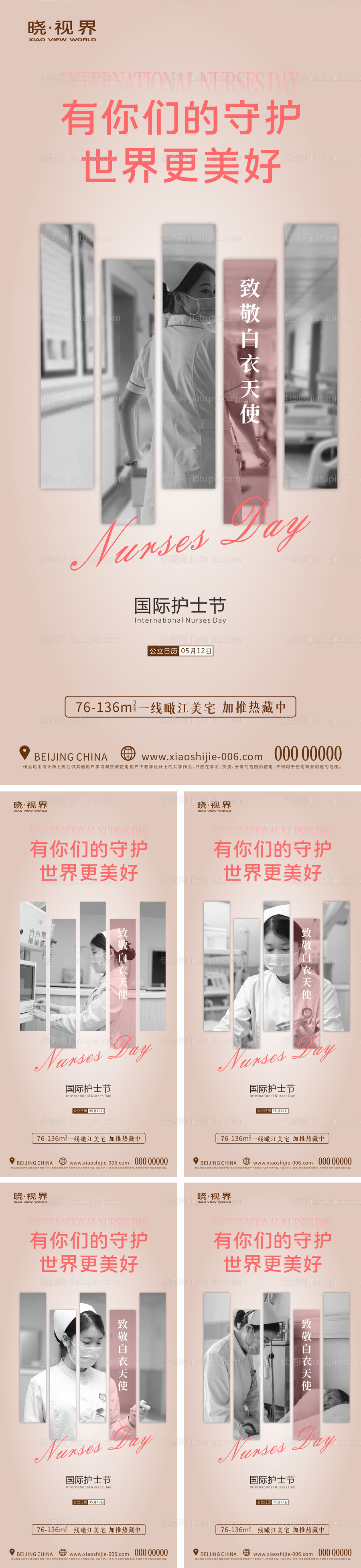 地产国际护士节微单H5系列海报-源文件