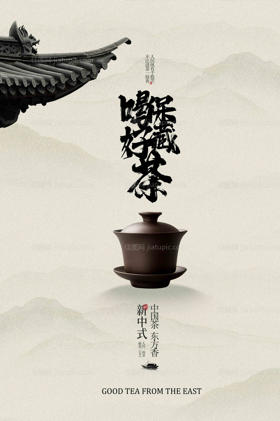 复古茶饮喝茶活动宣传海报-源文件