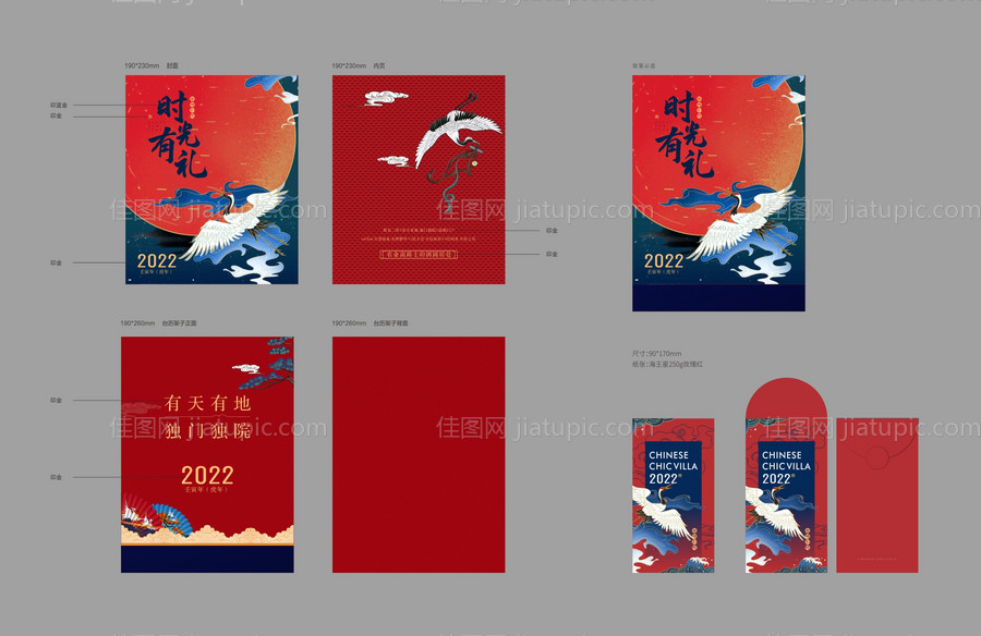 2022年国潮风红包台历-源文件