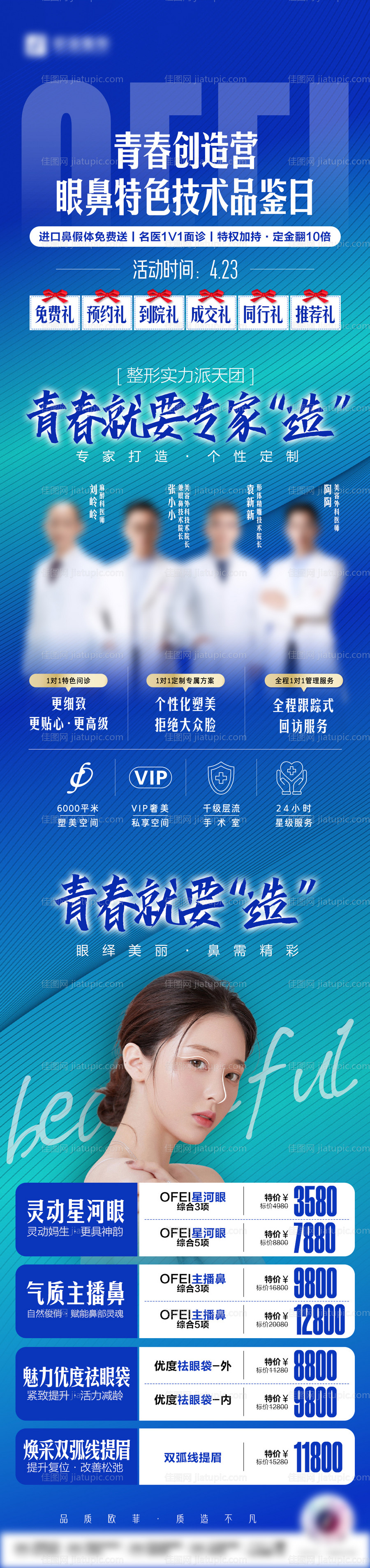 医美砍价0元购海报-源文件