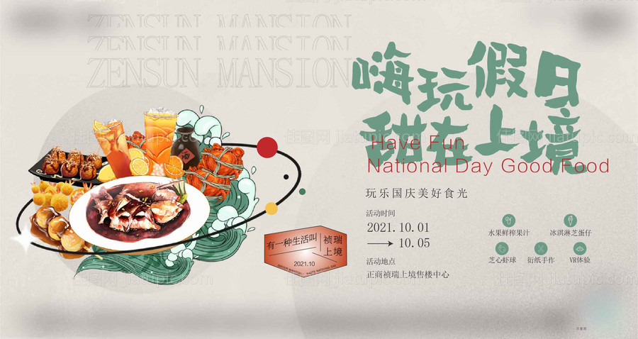 美食活动插画背景板-源文件