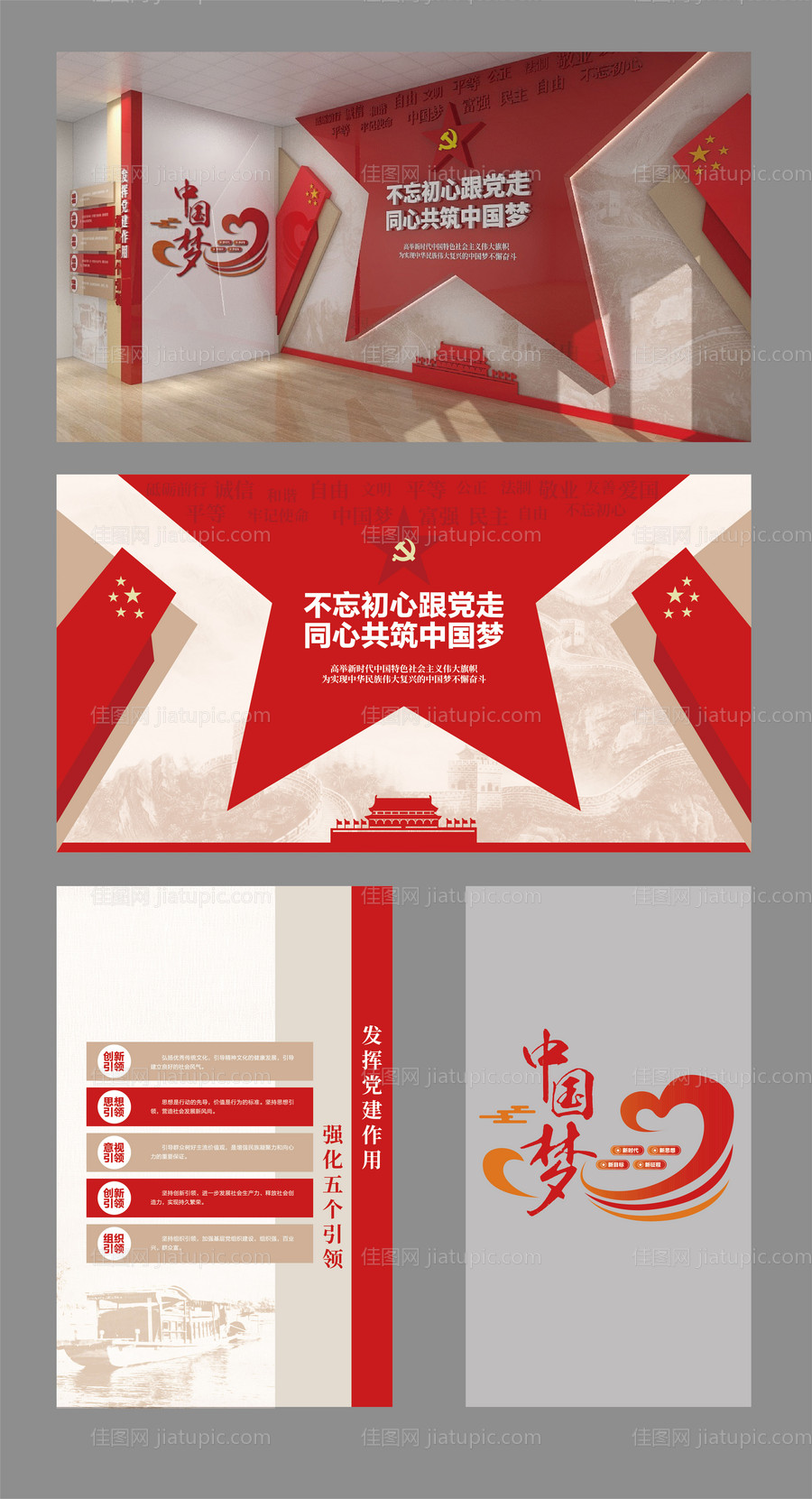 党建主题背景墙-源文件