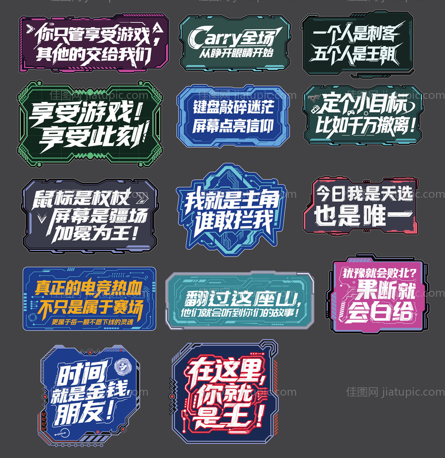 电竞语录游戏手举牌-源文件