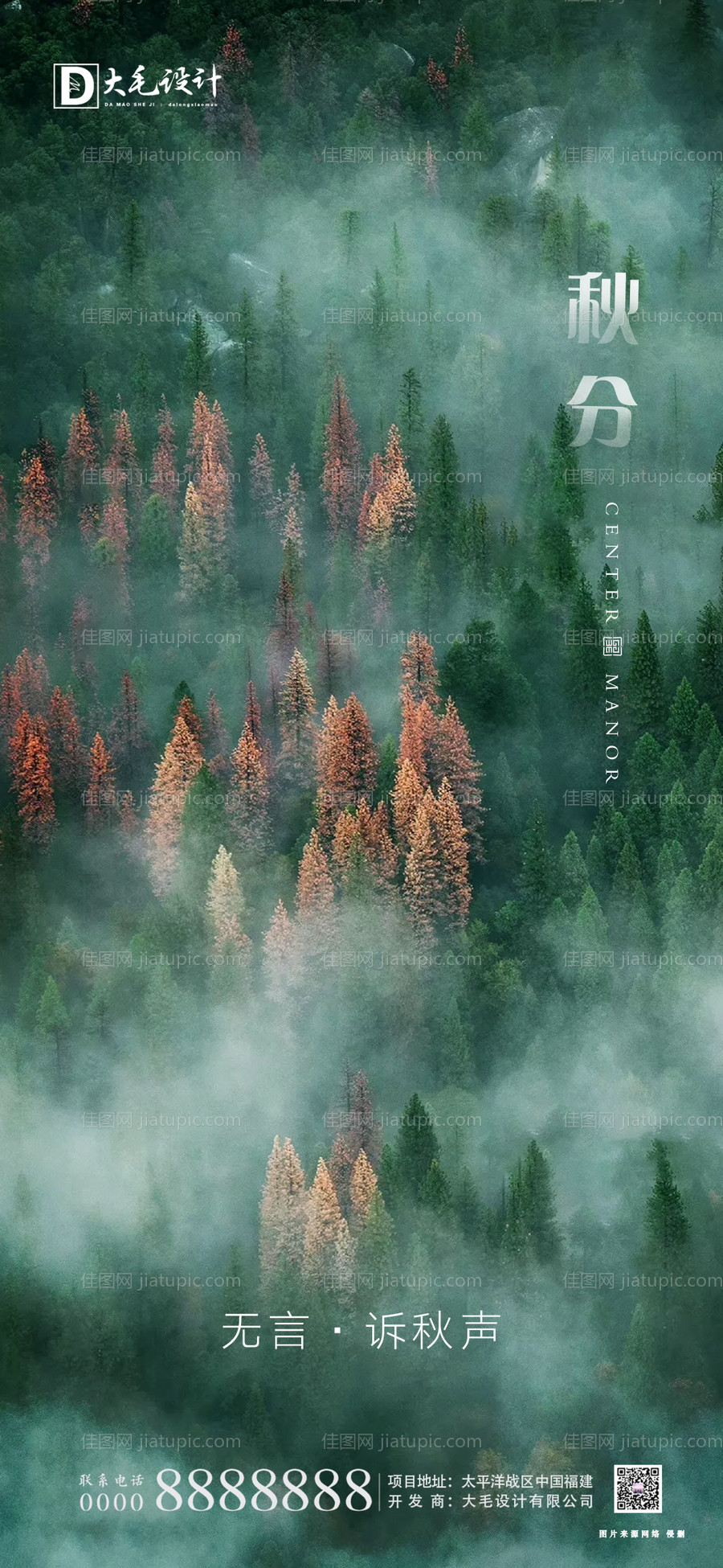 秋分节气海报-源文件