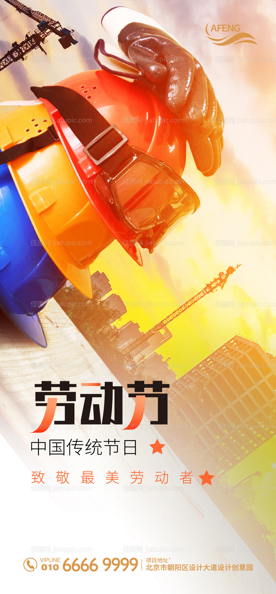 五一劳动节移动端海报-源文件